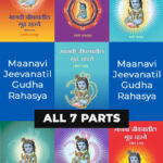 Maanavi Jeevanatil Gudha Rahasya - Set