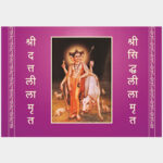 Shri Dattaleelamrut-Shri Siddhaleelamrut