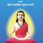 Aatmasiddhi