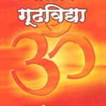 Bharatiya Gudha Vidhya