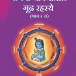 Maanavi Jeevanatil Gudha Rahasya Part 2