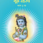 Maanavi Jeevanatil Gudha Rahasya Part 3