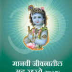 Maanavi Jeevanatil Gudha Rahasya Part 4