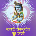 Maanavi Jeevanatil Gudha Rahasya Part 5