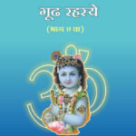 Maanavi Jeevanatil Gudha Rahasya Part 7