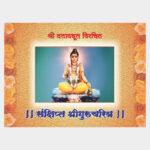 Sankshipta Shri Gurucharitra