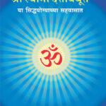 Siddhyogyachya Sahavasaat Set of 2