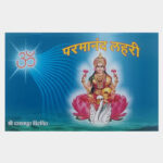 Paramanand Lahari